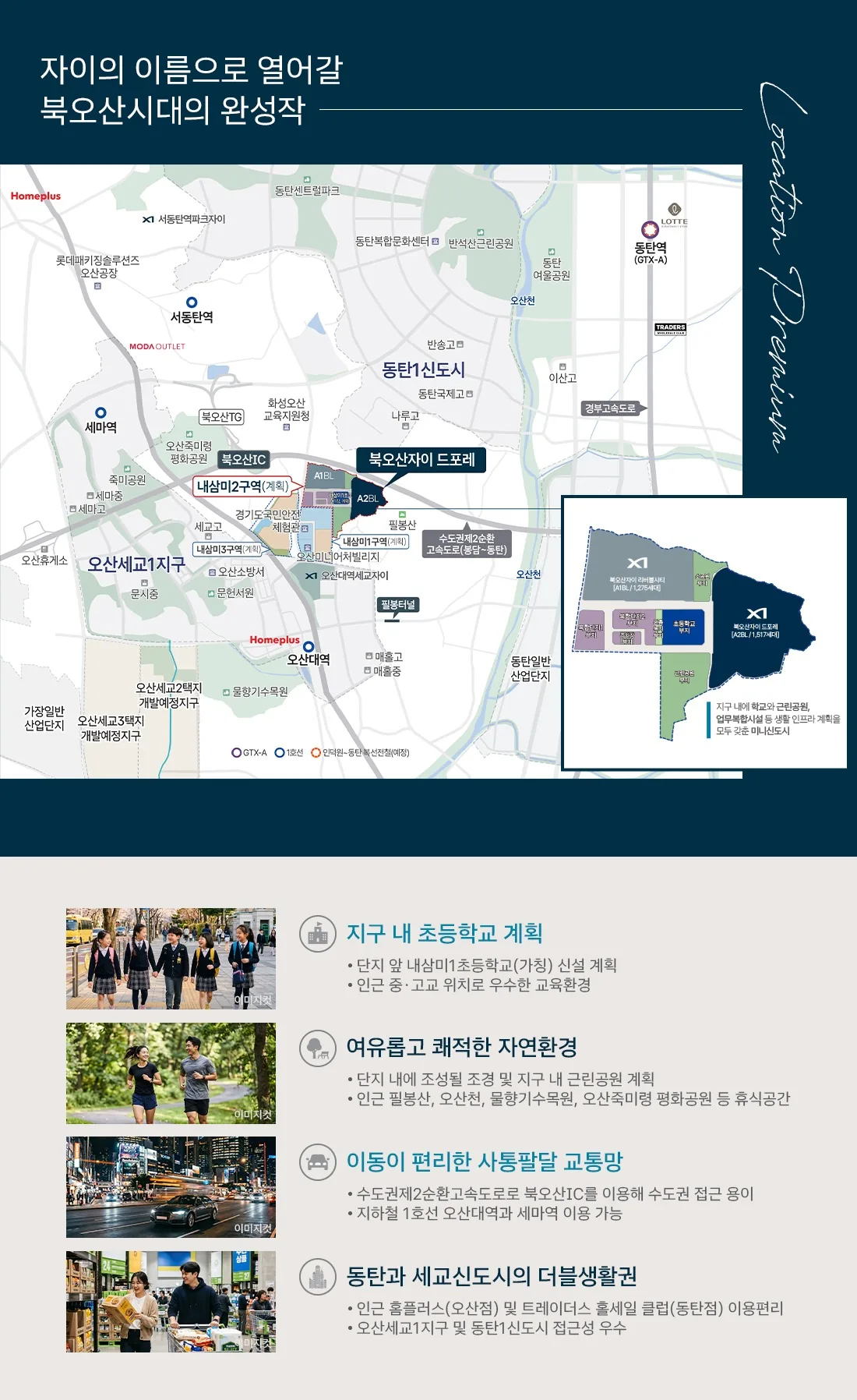 북오산자이 드포레 입지환경 및 위치