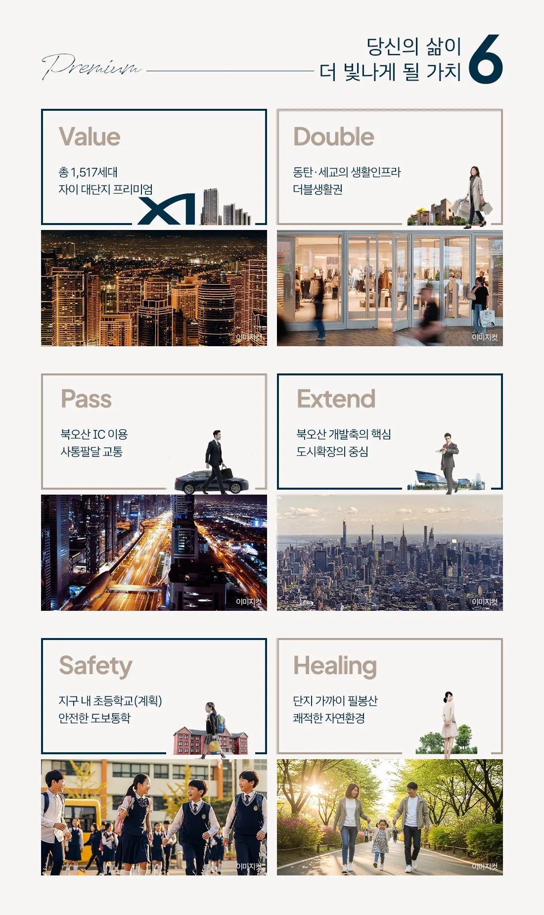 북오산자이 드포레 평면도 및 커뮤니티